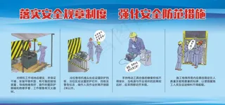 安全施工漫画图片
