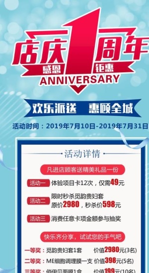 店庆1周年图片