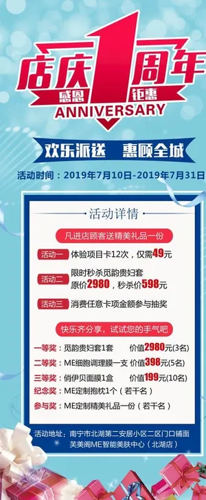店庆1周年图片