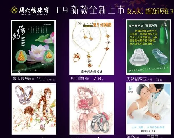 周六福珠宝图片