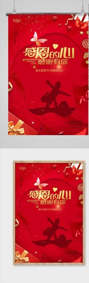 感恩节海报图片 感恩节海报图片