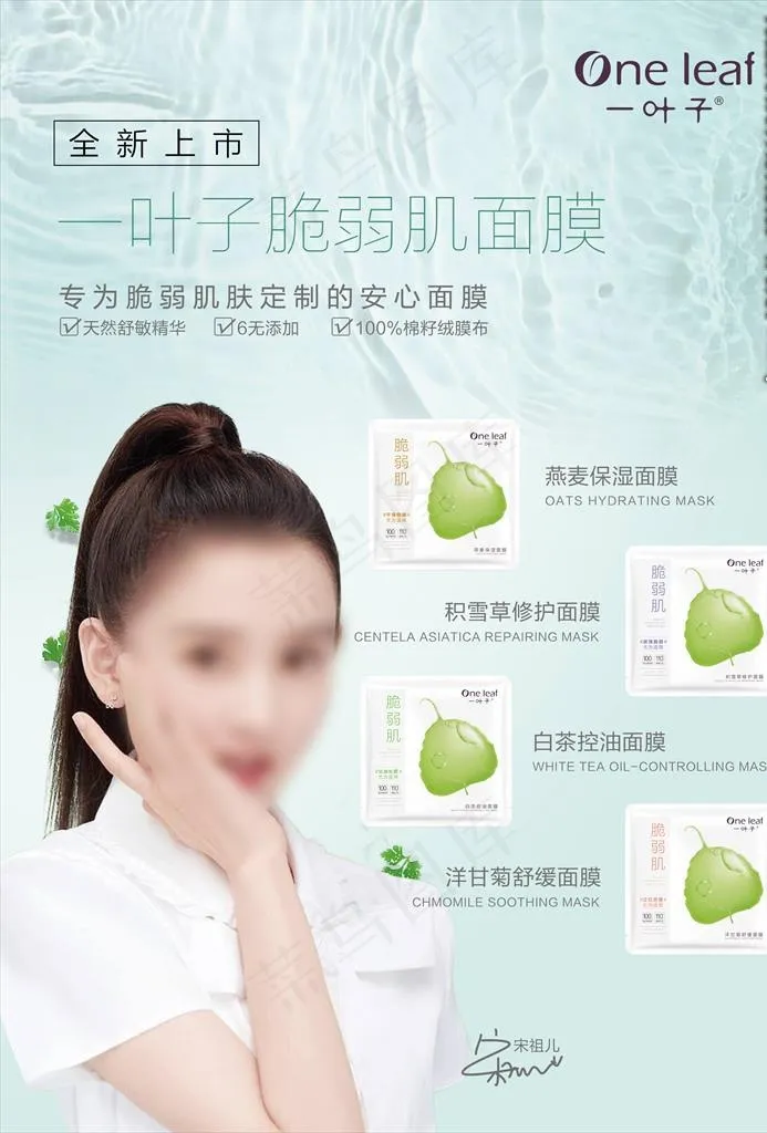 一叶子面膜海报图片(3508X4961(DPI:300))psd模版下载