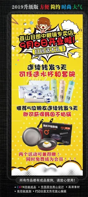 眼镜店展架图片