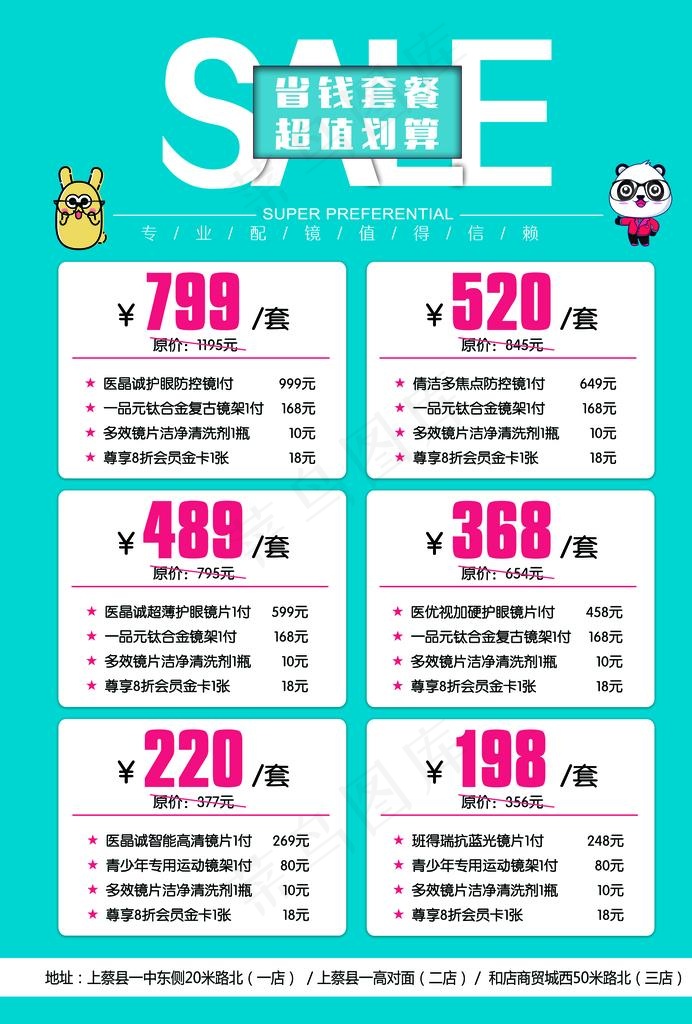 眼镜店 配镜套餐图片