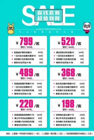 眼镜店 配镜套餐图片