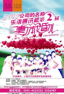 集体婚礼海报图片