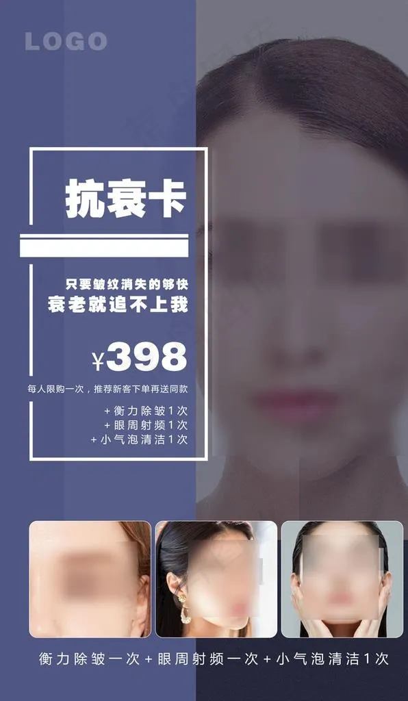 抗衰卡图片(3000X4894(DPI:200))psd模版下载