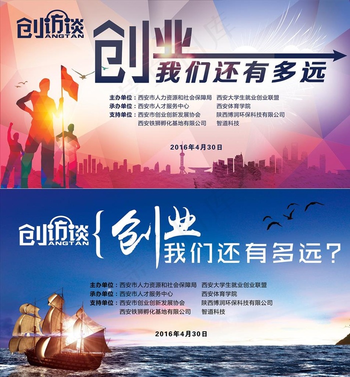 青年创业论坛峰会校园招聘背景图片(5906X3071(DPI:300))psd模版下载