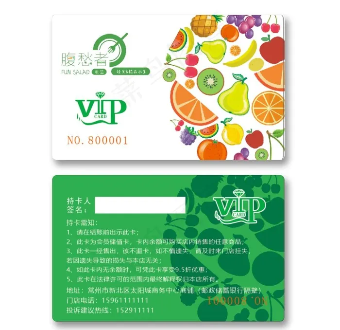 水果店会员卡 门店会员卡图片cdr矢量模版下载