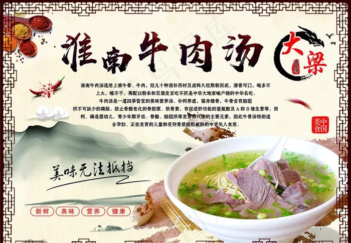 牛肉汤 淮南图片(4291X3110(DPI:100))psd模版下载