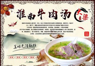 牛肉汤 淮南图片