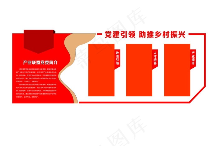 党建文化墙图片