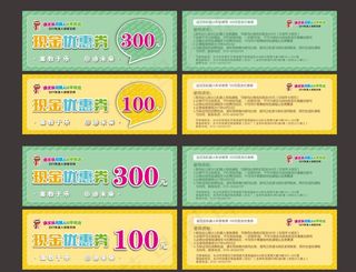 现金优惠券图片