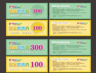现金优惠券图片