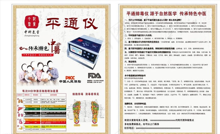 理疗宣传单  平通仪  中科氢图片