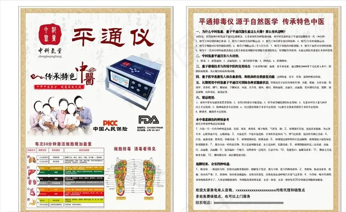 理疗宣传单  平通仪  中科氢图片