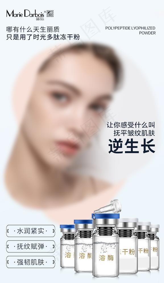 微商护肤海报图片