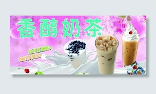 奶茶广告图片