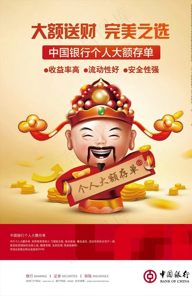 中国银行海报图片ai矢量模版下载