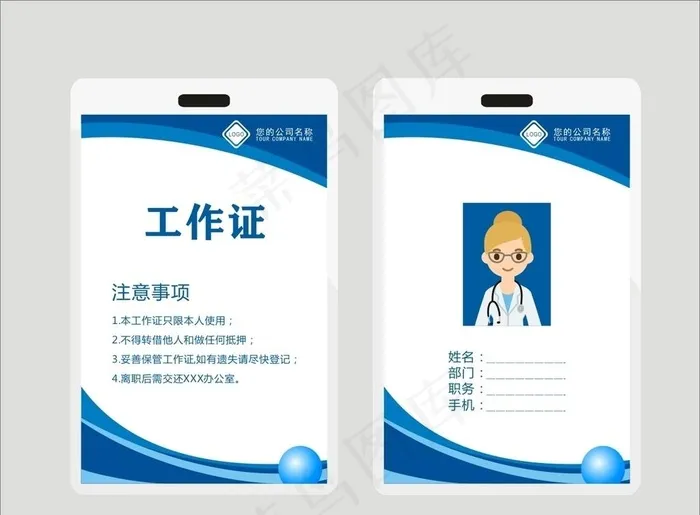工作证图片