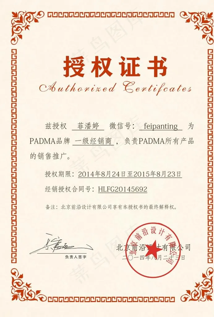 授权证书图片(2480X3508(DPI:300))psd模版下载
