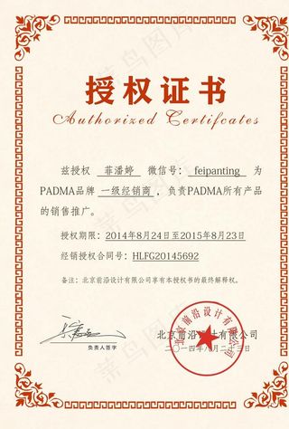 授权证书图片