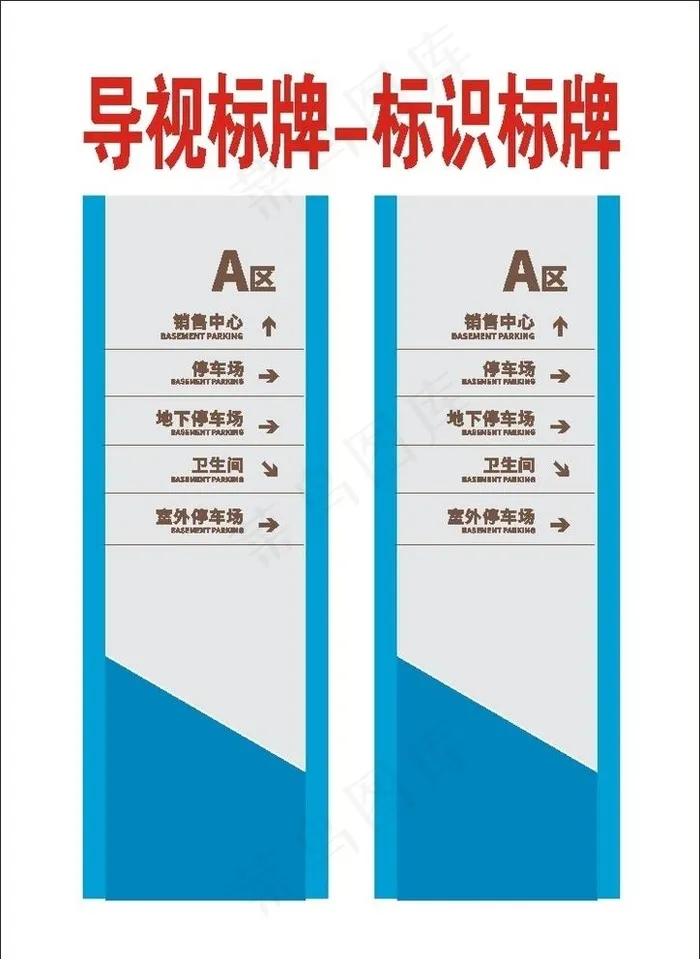 导视牌引路牌和指向牌图片cdr矢量模版下载