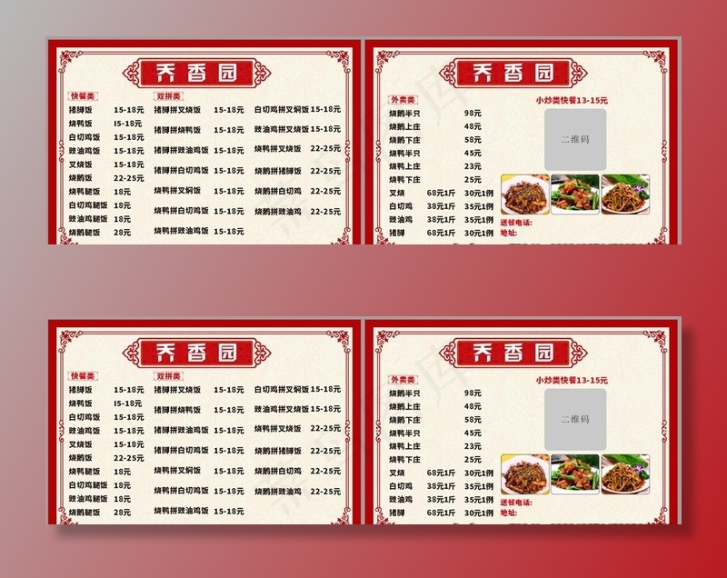 餐馆价目表图片cdr矢量模版下载