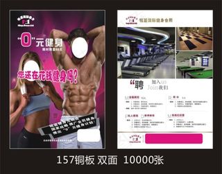 健身房宣传单招聘图片