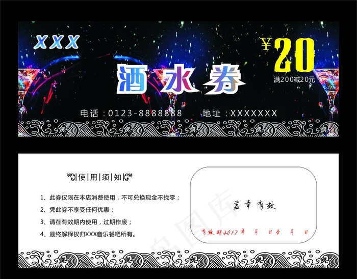 酒水券图片