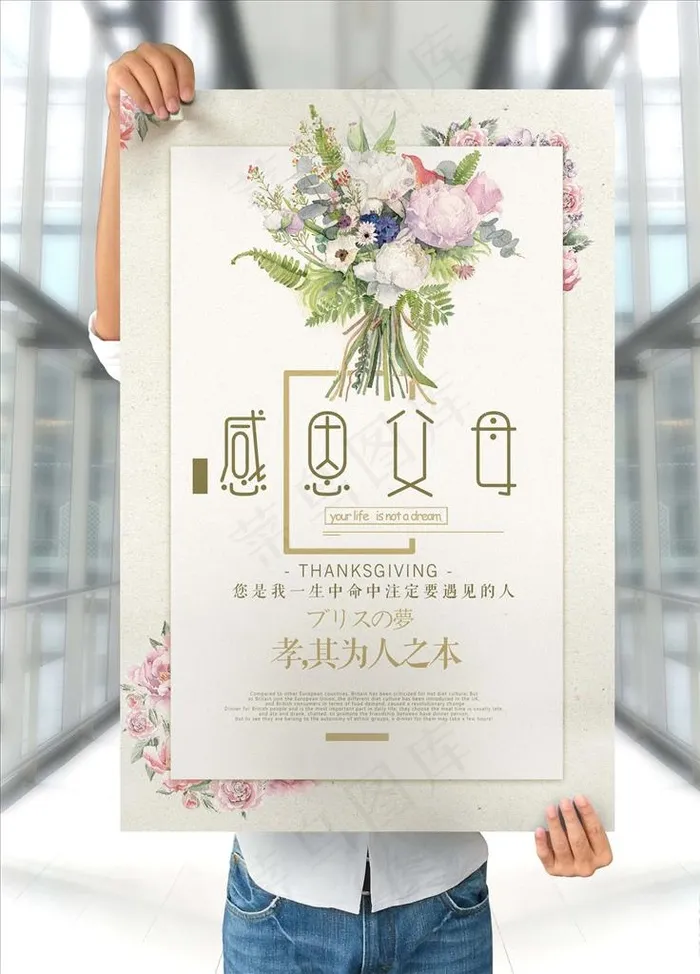 花店海报图片(3543X5315(DPI:150))psd模版下载