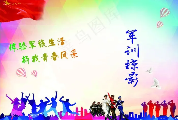 军训掠影图片cdr矢量模版下载