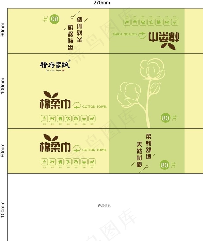 棉柔巾抽纸包装图片ai矢量模版下载
