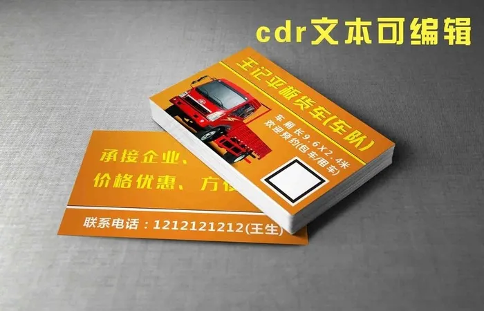 货车货运名片图片cdr矢量模版下载