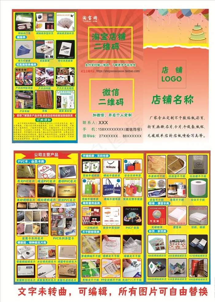 印刷厂  广告公司三折页宣传单图片(594X420)cdr矢量模版下载