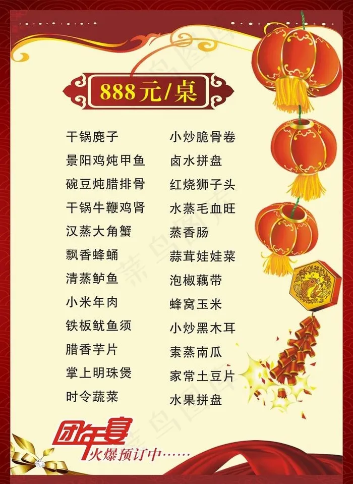 团年宴菜单图片cdr矢量模版下载