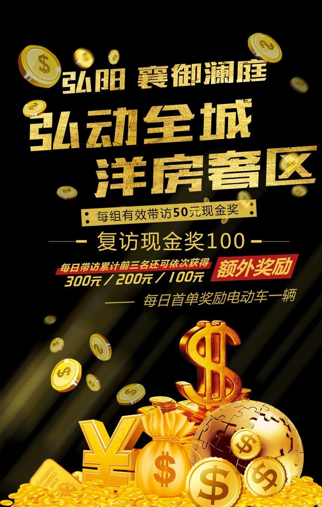 黑金金融房地产朋友圈金币钱袋子图片psd模版下载