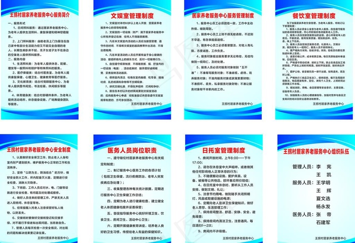 居家养老服务中心制度牌图片