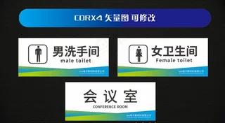 科室牌 男女卫生间牌图片