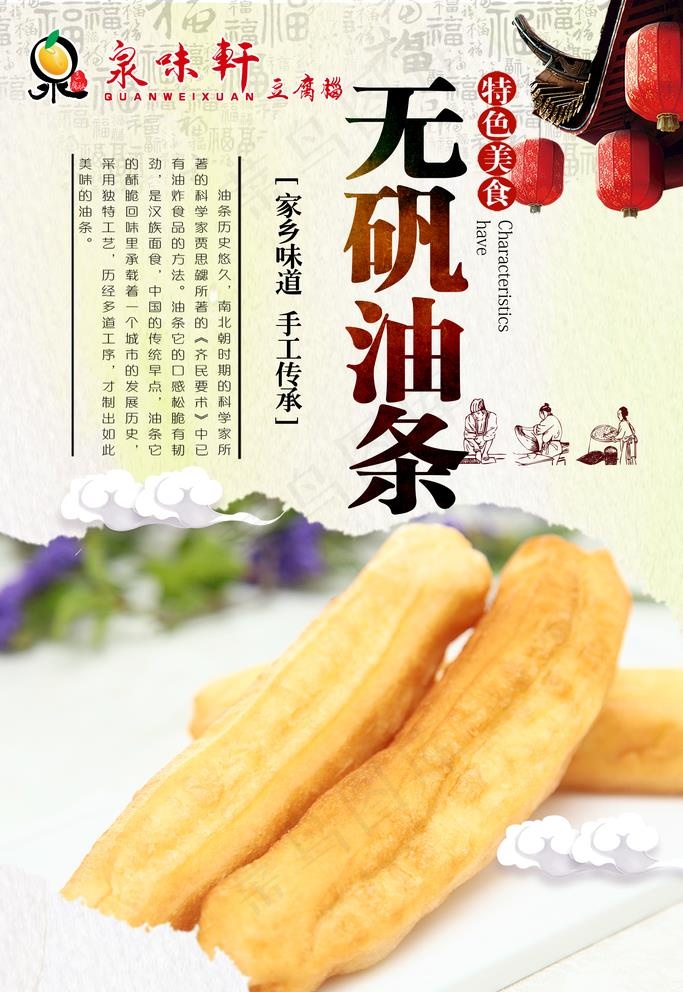 泉味轩油条图片(3543X5315(DPI:150))psd模版下载