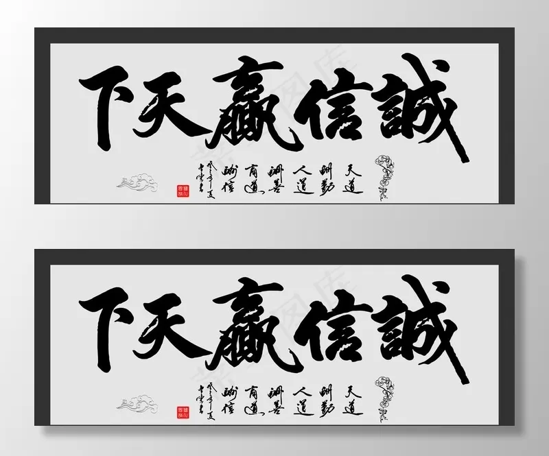 诚信赢天下图片cdr矢量模版下载