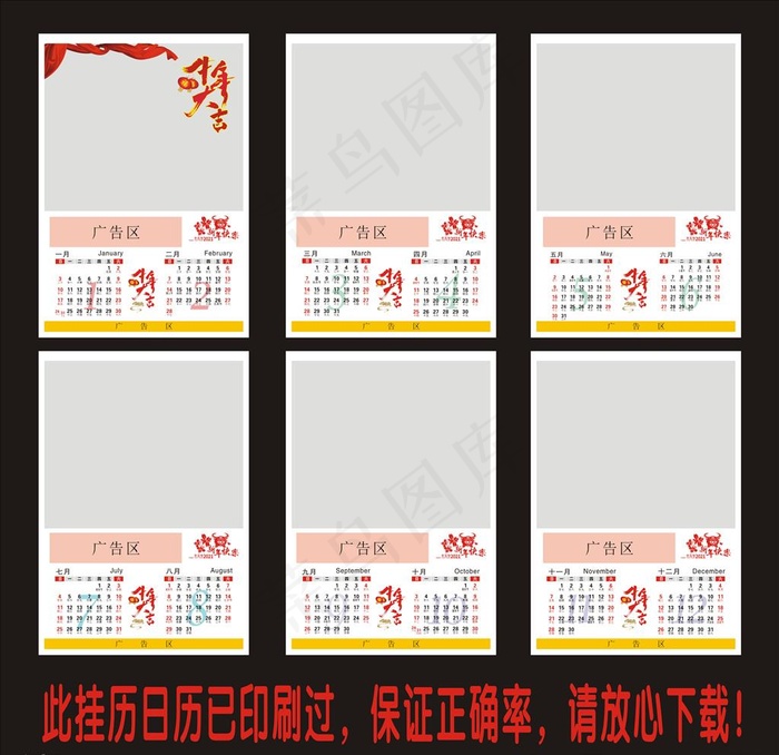 2021日历图片cdr矢量模版下载