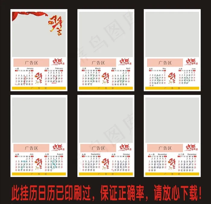 2021日历图片cdr矢量模版下载