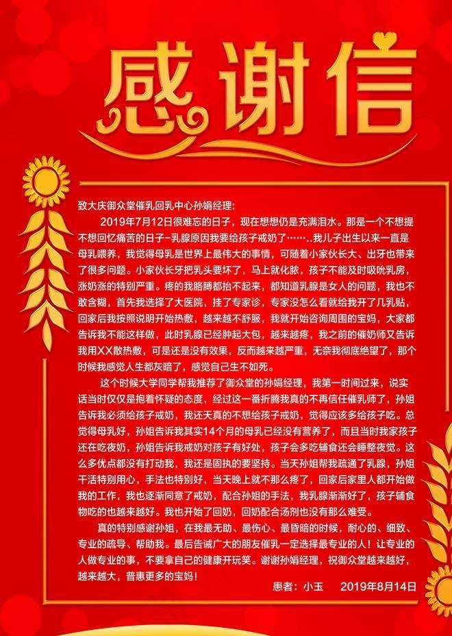 感谢信模板图片