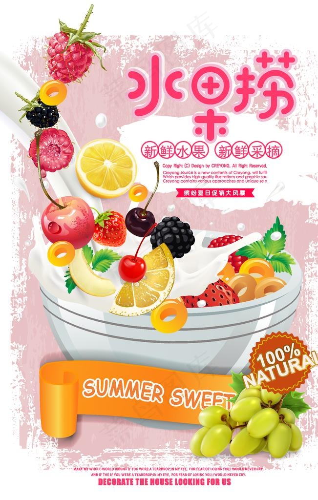 水果捞图片