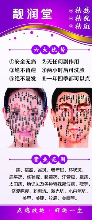 靓润堂专业祛痣图片