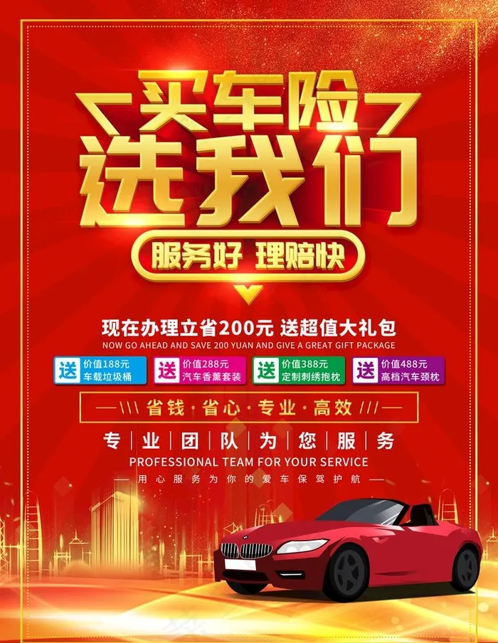 车险图片(3543X4724(DPI:150))psd模版下载