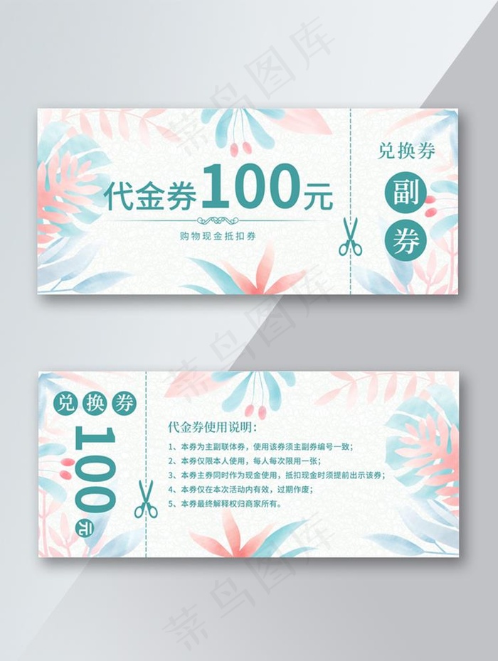 代金券图片psd模版下载