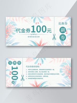 代金券图片