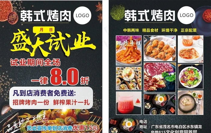 韩式烤肉图片(420X285)cdr矢量模版下载